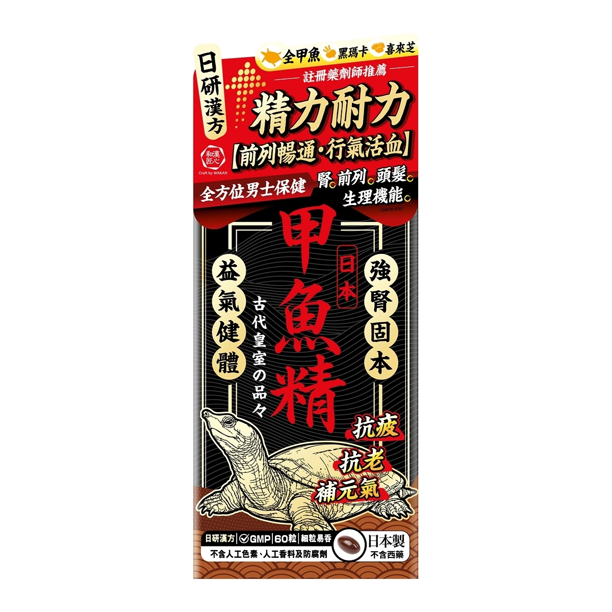Craft by Wakan和漢匠心 日本甲魚精 60粒