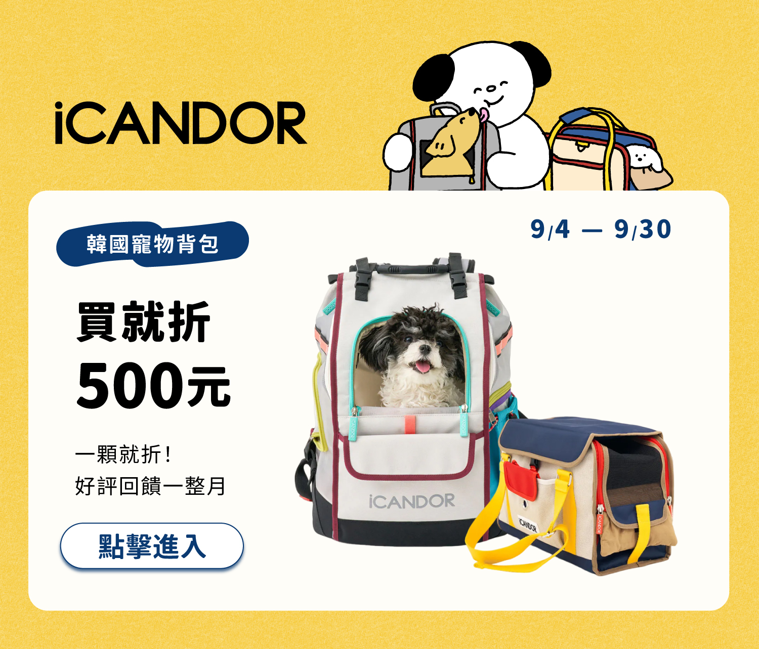 iCANDOR 韓國寵物背包 買就折 500 元