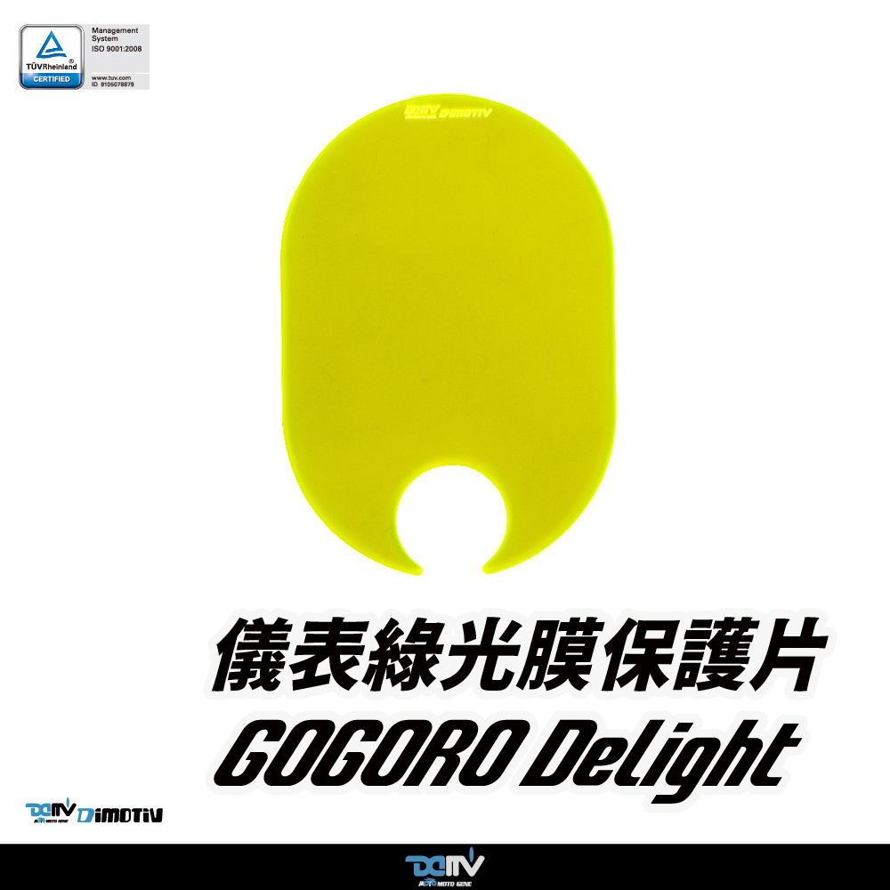 【Dimotiv】GOGORO DELIGHT 22-24 儀表護片 儀表保護 防刮 儀表板 DMV