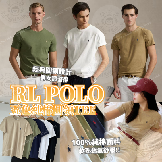包郵優惠 RL POLO 五色純棉圓領TEE @2608