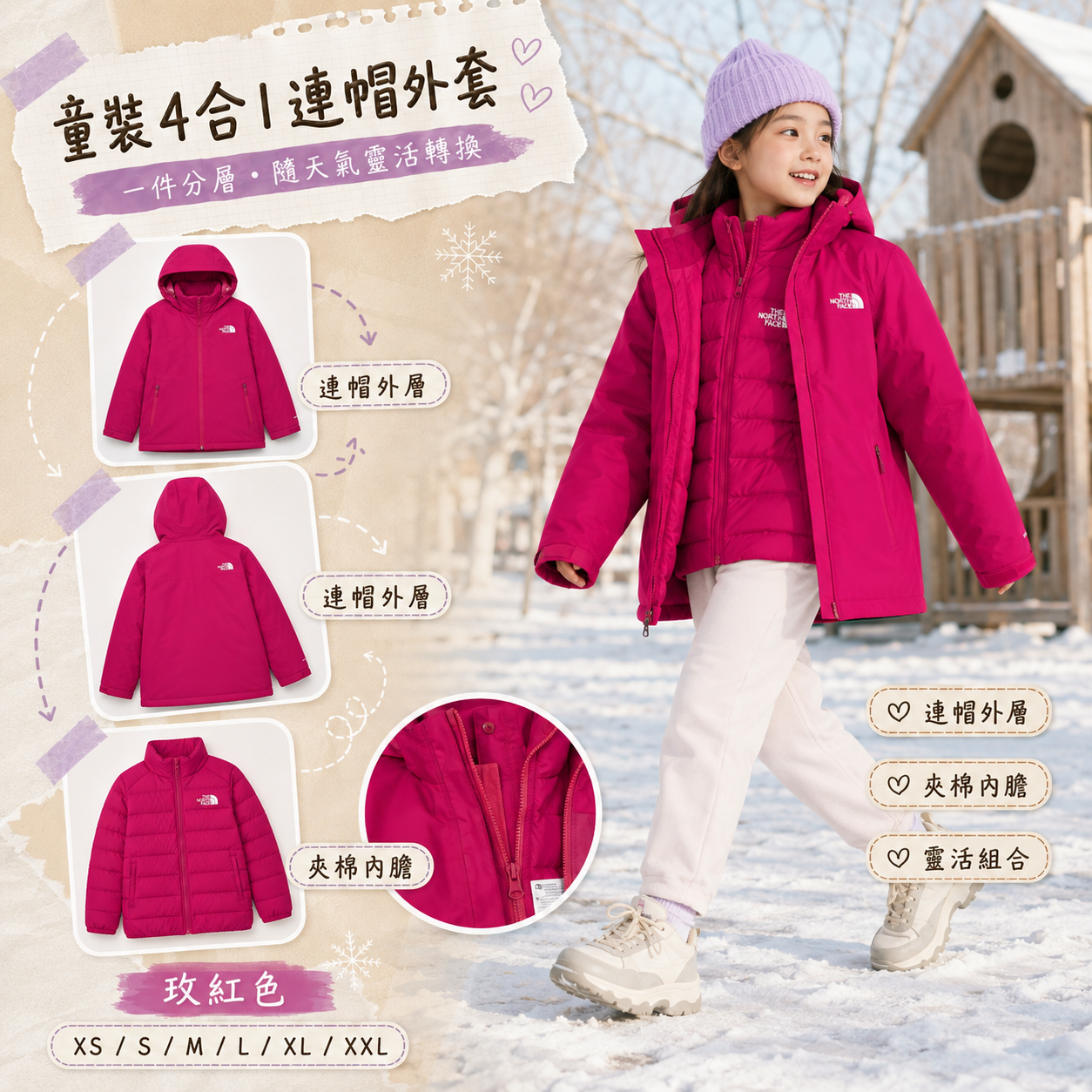【預購】THE NORTH FACE N090410 Perrito 童裝4合1連帽外套 (玫紅色)