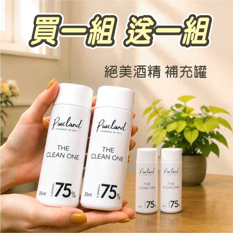 Pureland 絕美酒精補充組(2罐)｜補充罐可直接換成噴霧頭使用，酒精濃、純、香，足%數、不刺激、不嗆鼻， 安心  放心  用心，帶給你完全不同的感受~