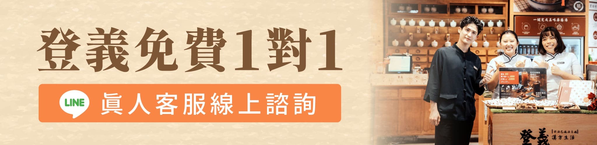 登義line好友