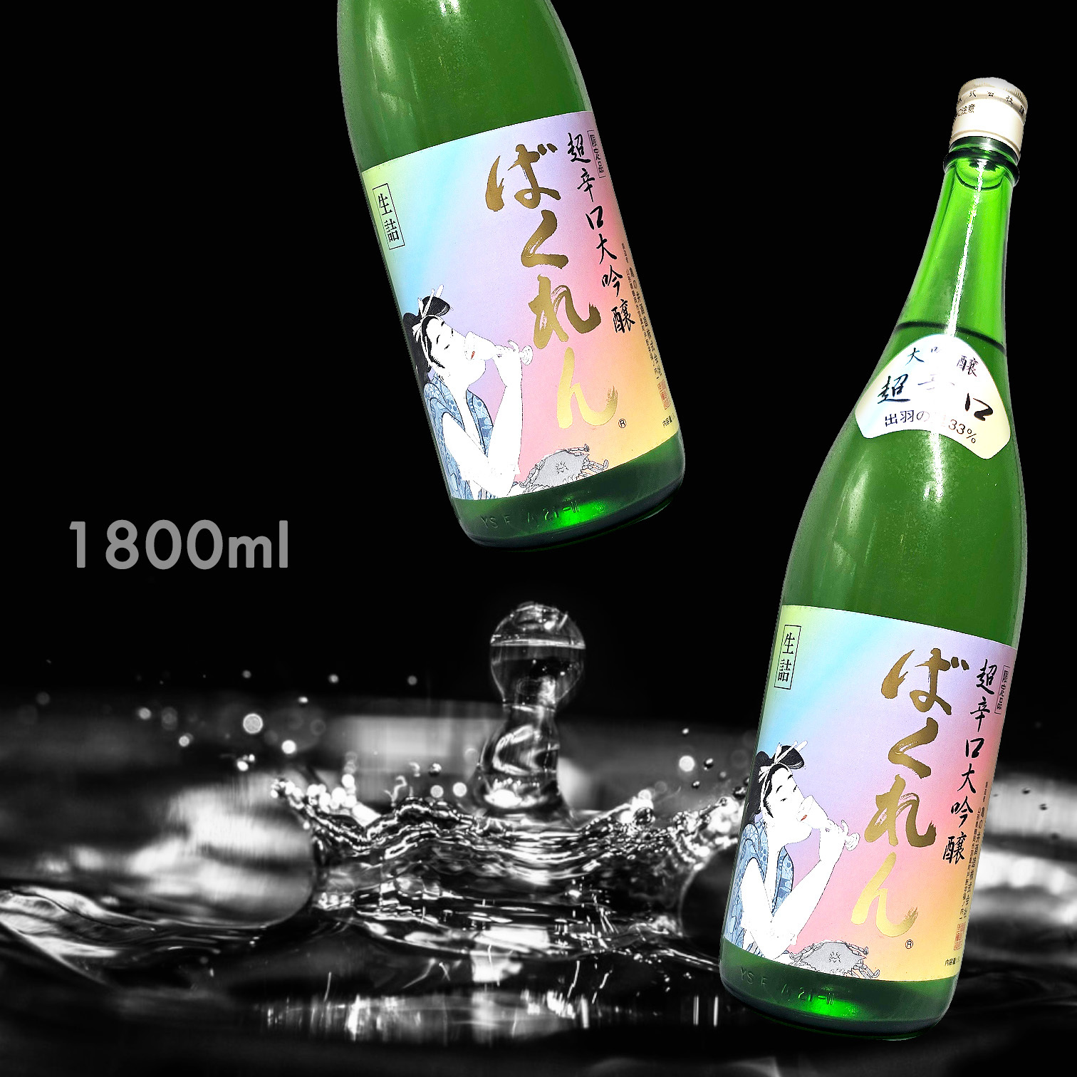 くどき上手 虹色ばくれん 出羽の里33 超辛口 大吟釀 生詰 (1.8L)