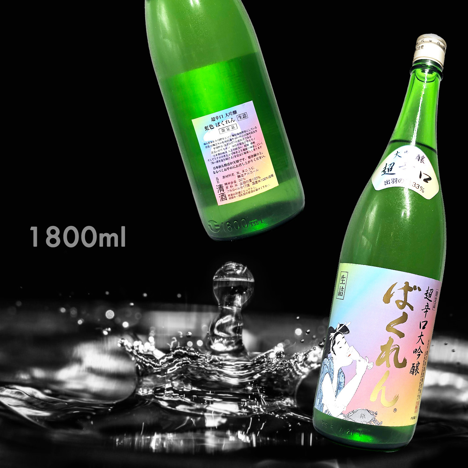 くどき上手 虹色ばくれん 出羽の里33 超辛口 大吟釀 生詰 (1.8L)