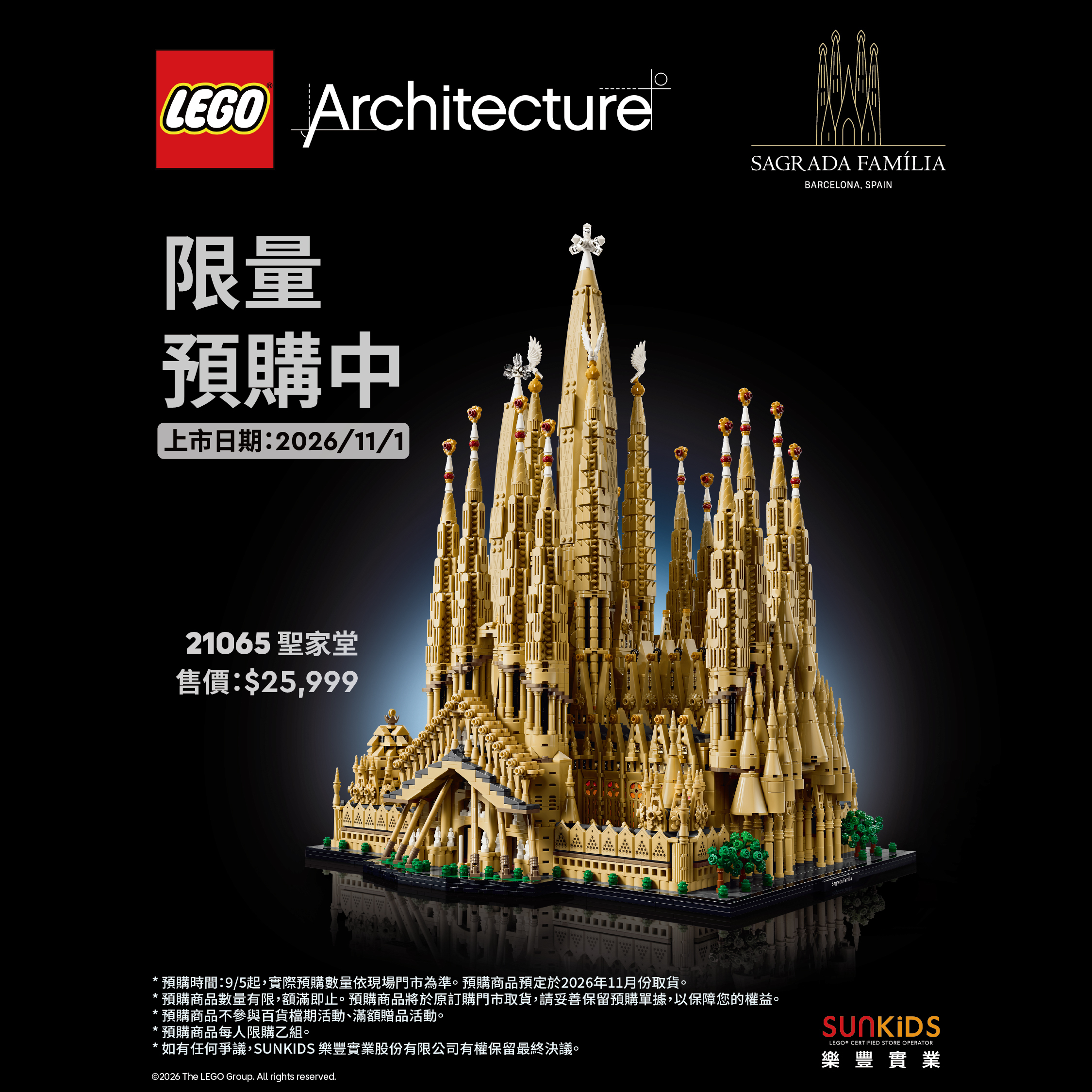 21065 聖家堂（預購商品，11/1陸續出貨）