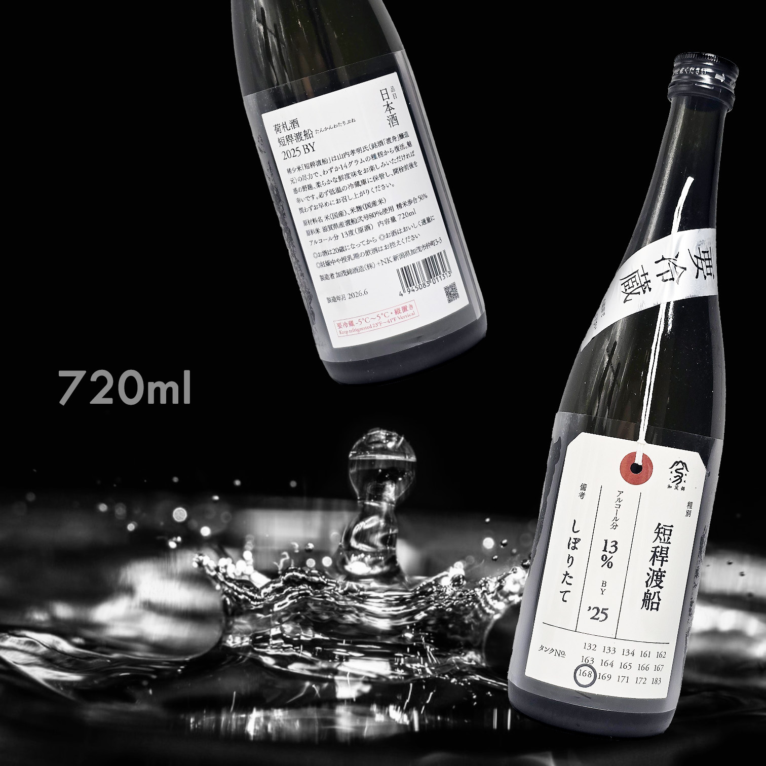 加茂錦 荷札酒 短稈渡船 (720ML)