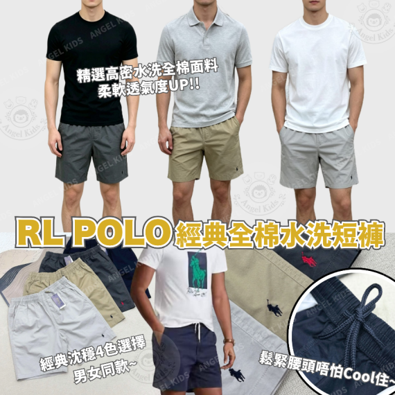 包郵優惠 RL POLO 經典全棉水洗短褲 @2608