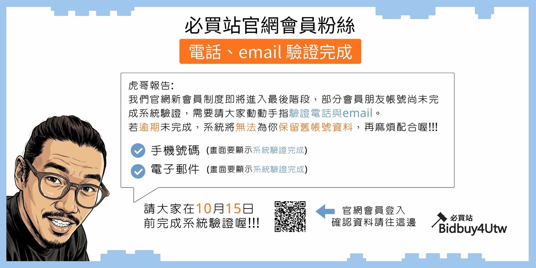 必買站 官網會員 更新通知