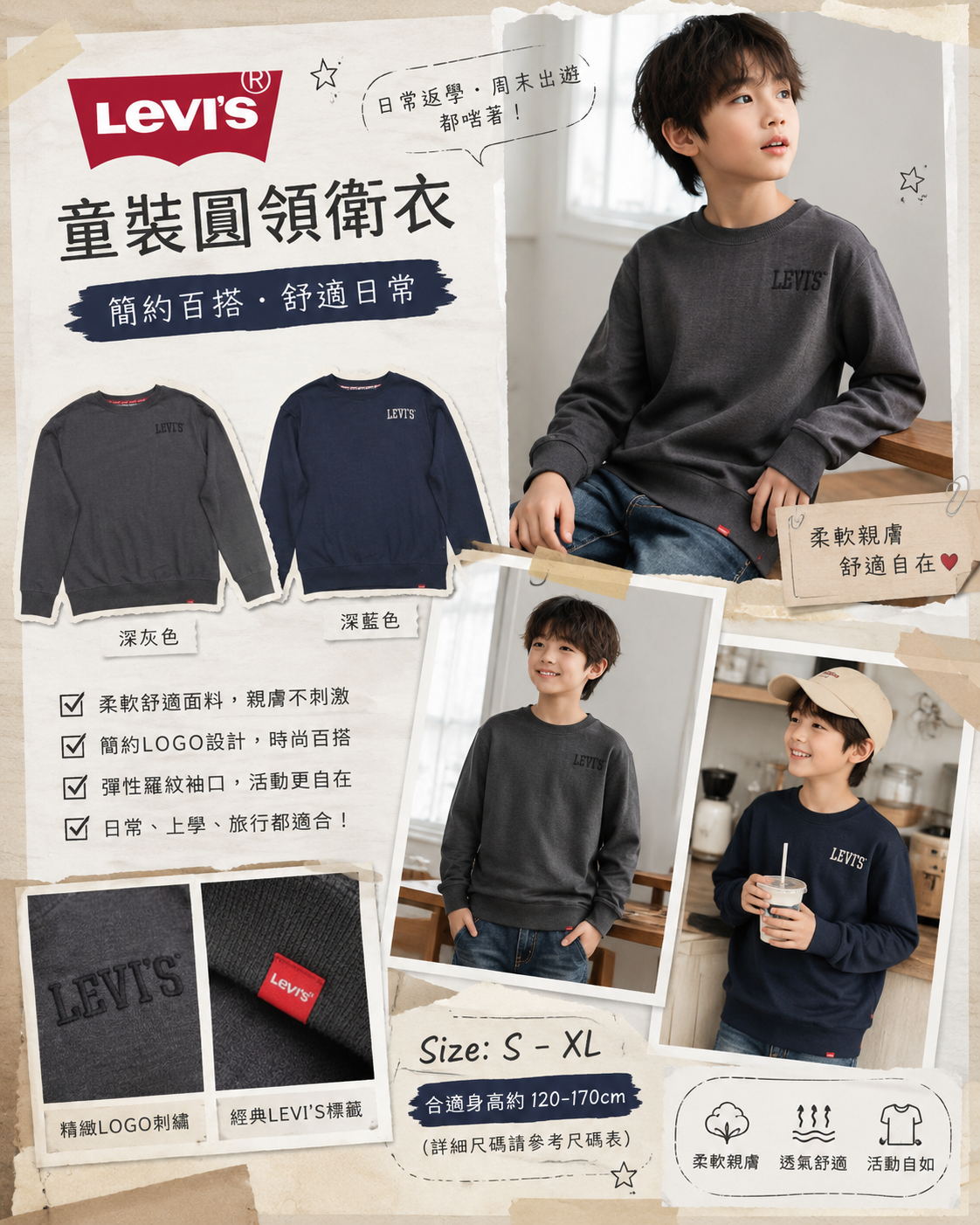 【預購】LEVIS N090412 大童款圓領衛衣