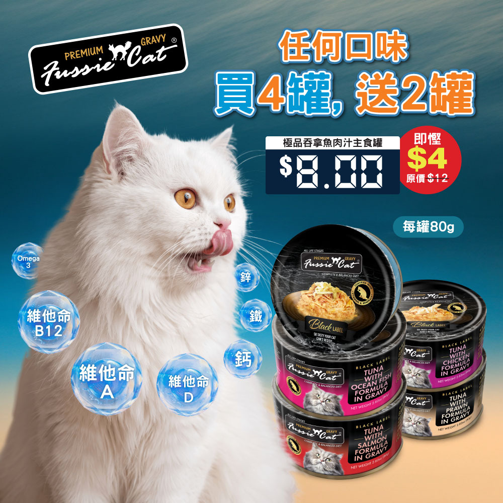 高竇貓 - [黑標] 吞拿魚三文魚肉汁 貓罐頭 80g