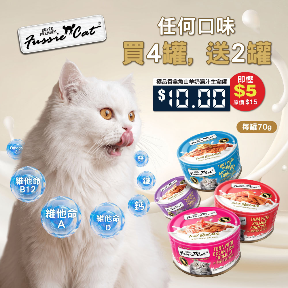 Fussie Cat Tuna with Salmon Formula in Goat Milk Gravy 70g