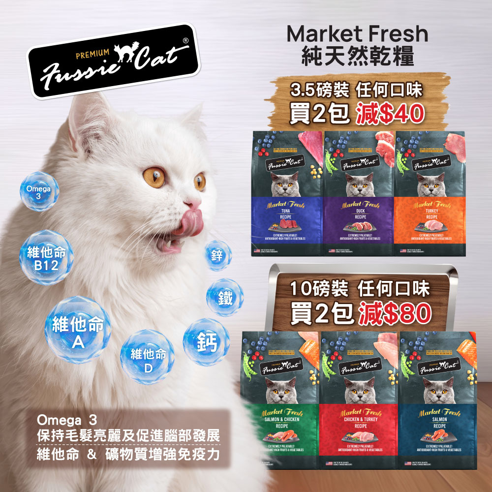 Fussie Cat Chicken & Turkey Meal Formula 10LB