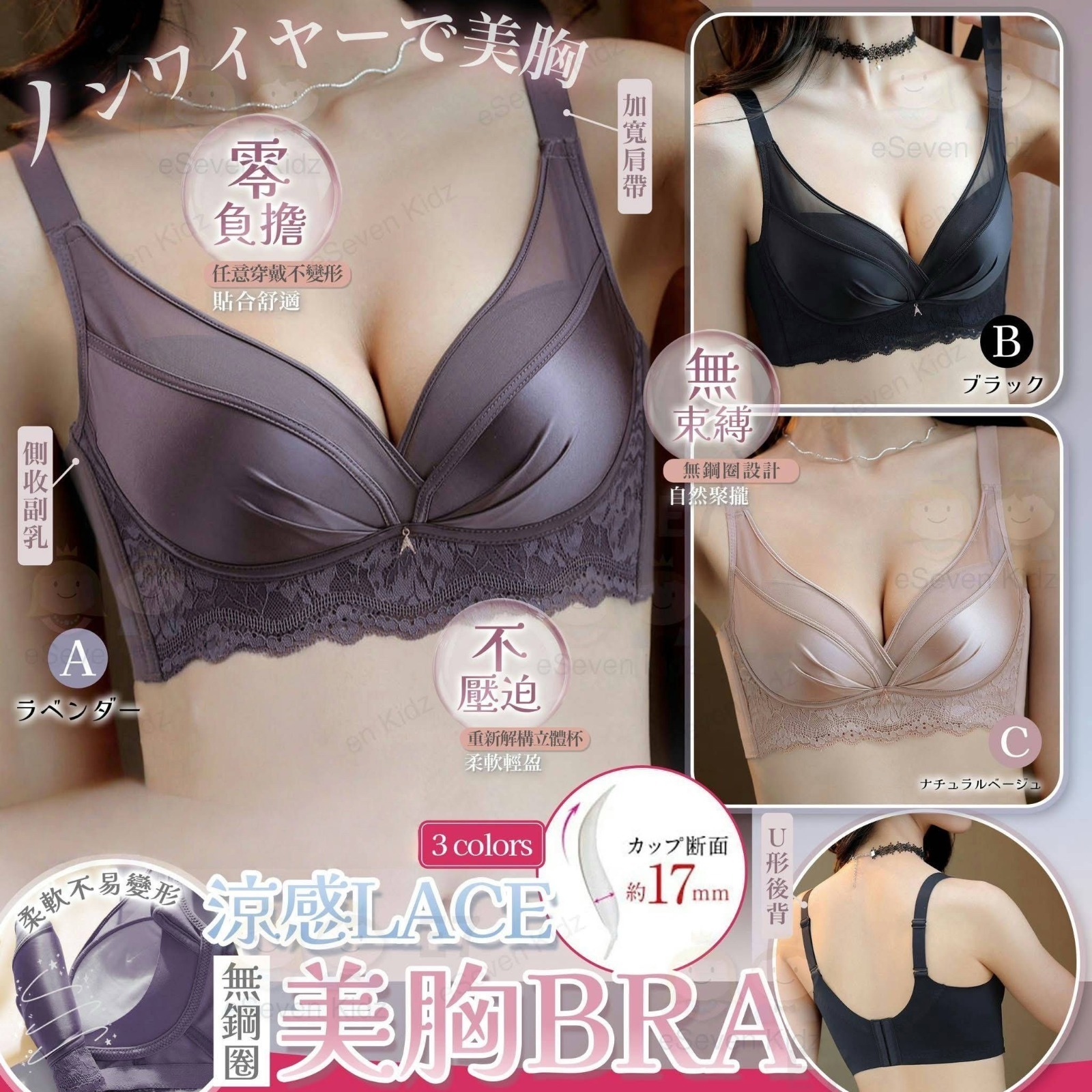 WICCO涼感lace無鋼圈美胸 Bra #2608