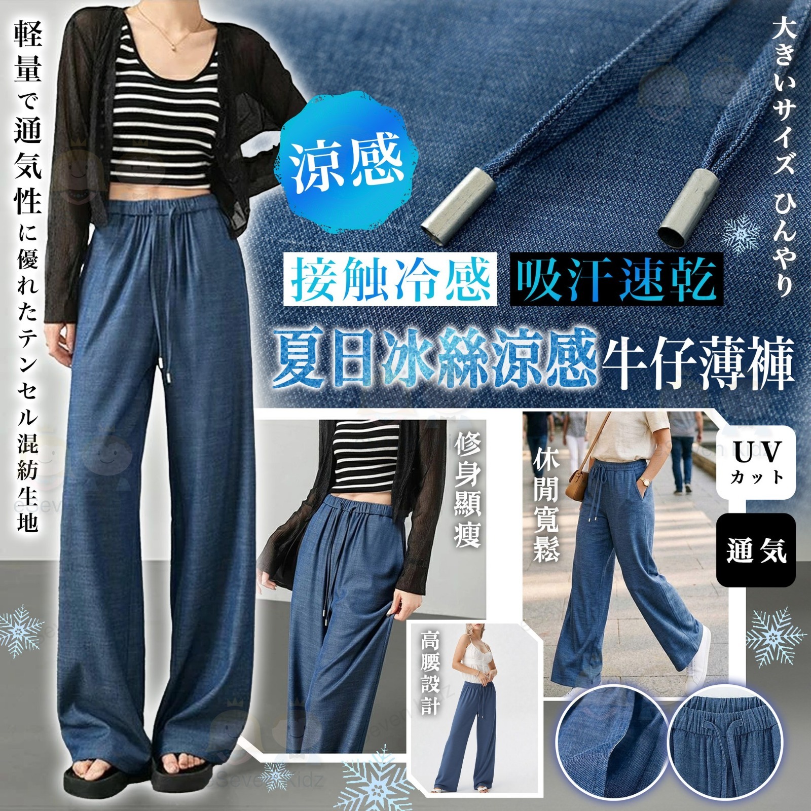 夏日冰絲涼感牛仔薄褲 #2608