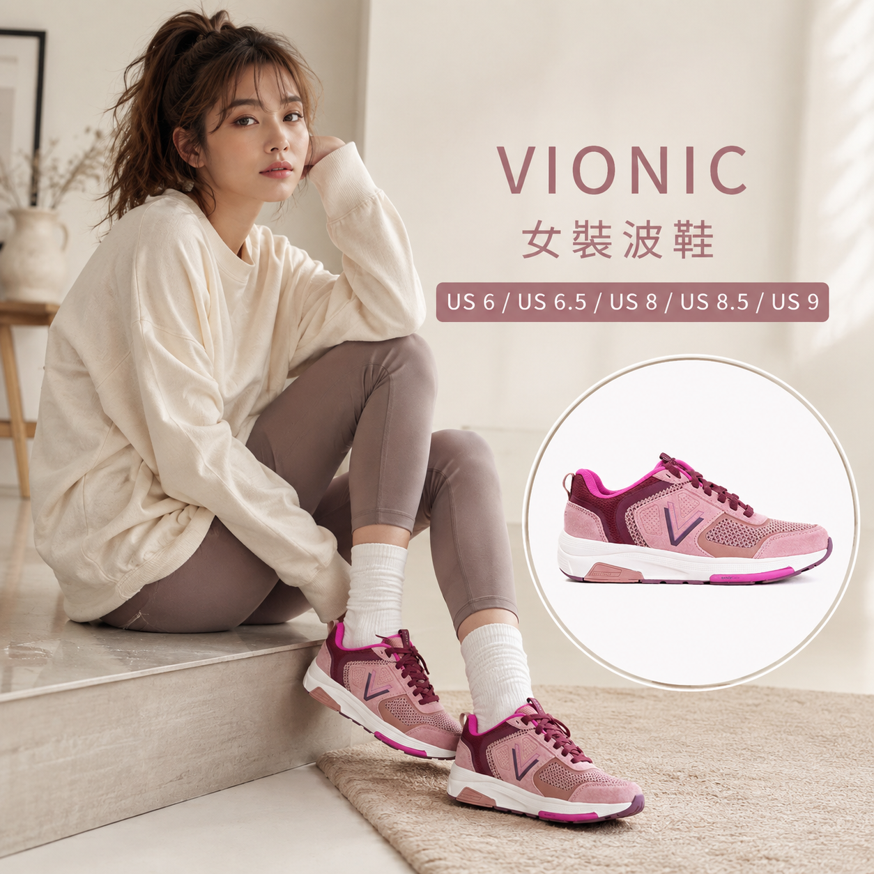 【預購】VIONIC N090405 Strider 女裝波鞋 (粉色)