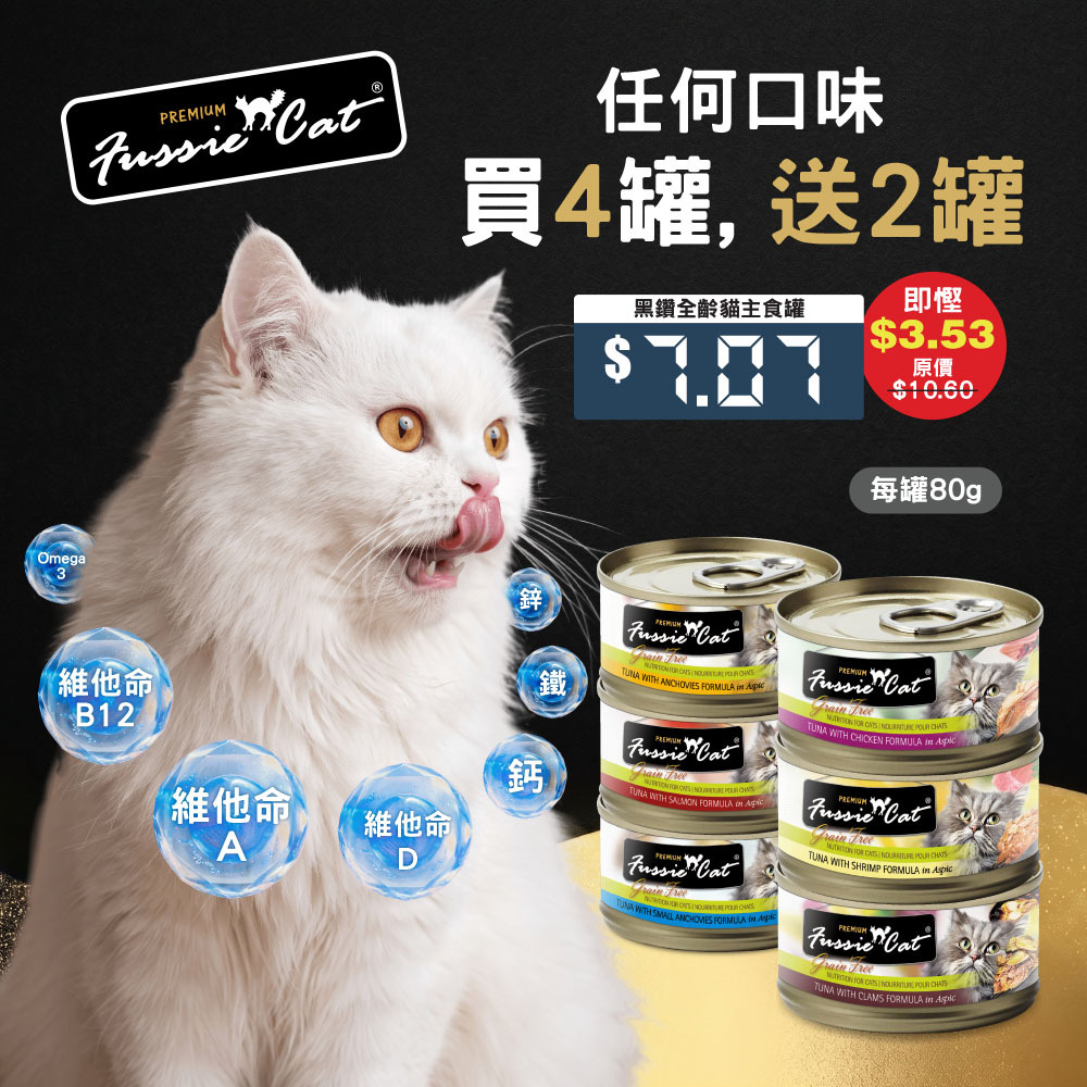 Fussie Cat Black Label Cat Canned - Tuna With Chicken 80g