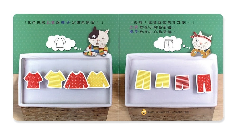 歡迎光臨!小貓洗衣店!-有趣的數學