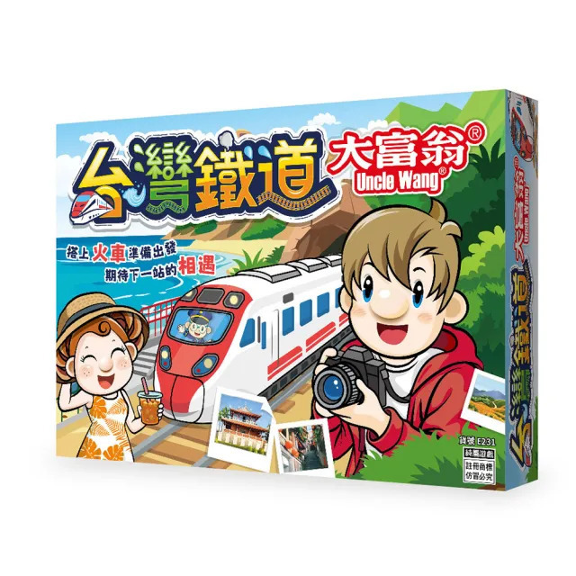 台灣鐵道大富翁
