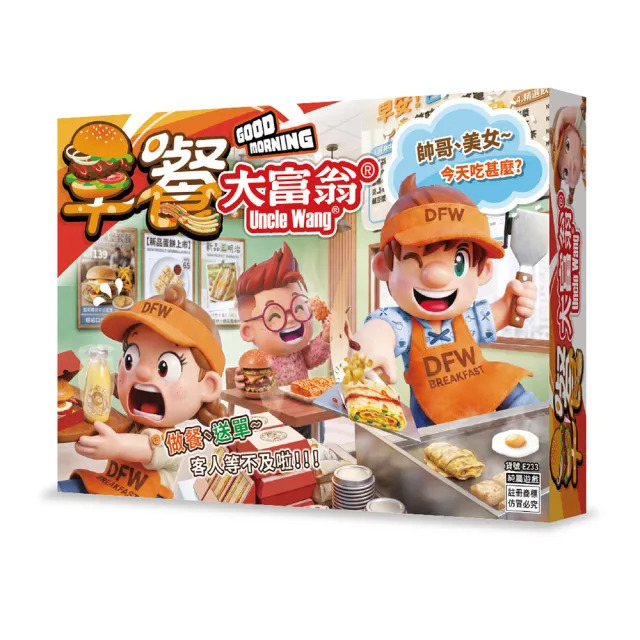 早餐大富翁