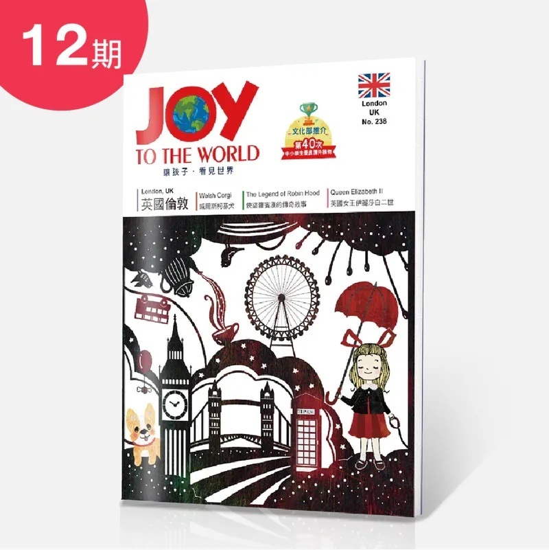 12期套書贈好禮
