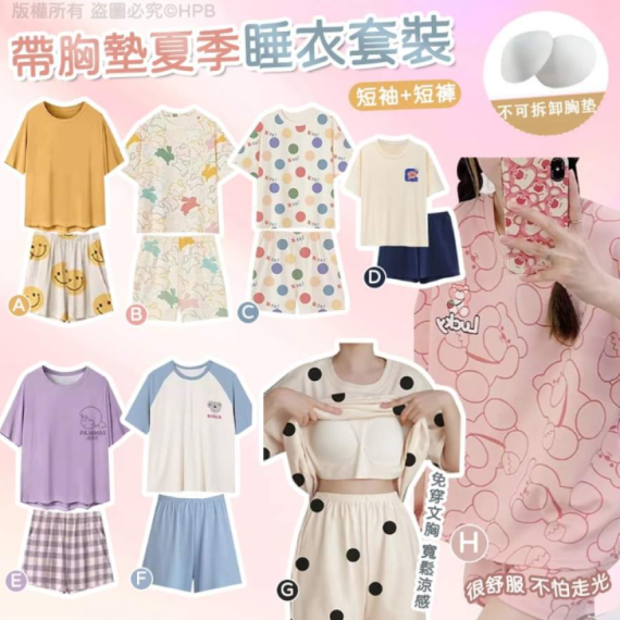 包郵優惠 女士帶胸墊涼感睡衣套裝 #2608