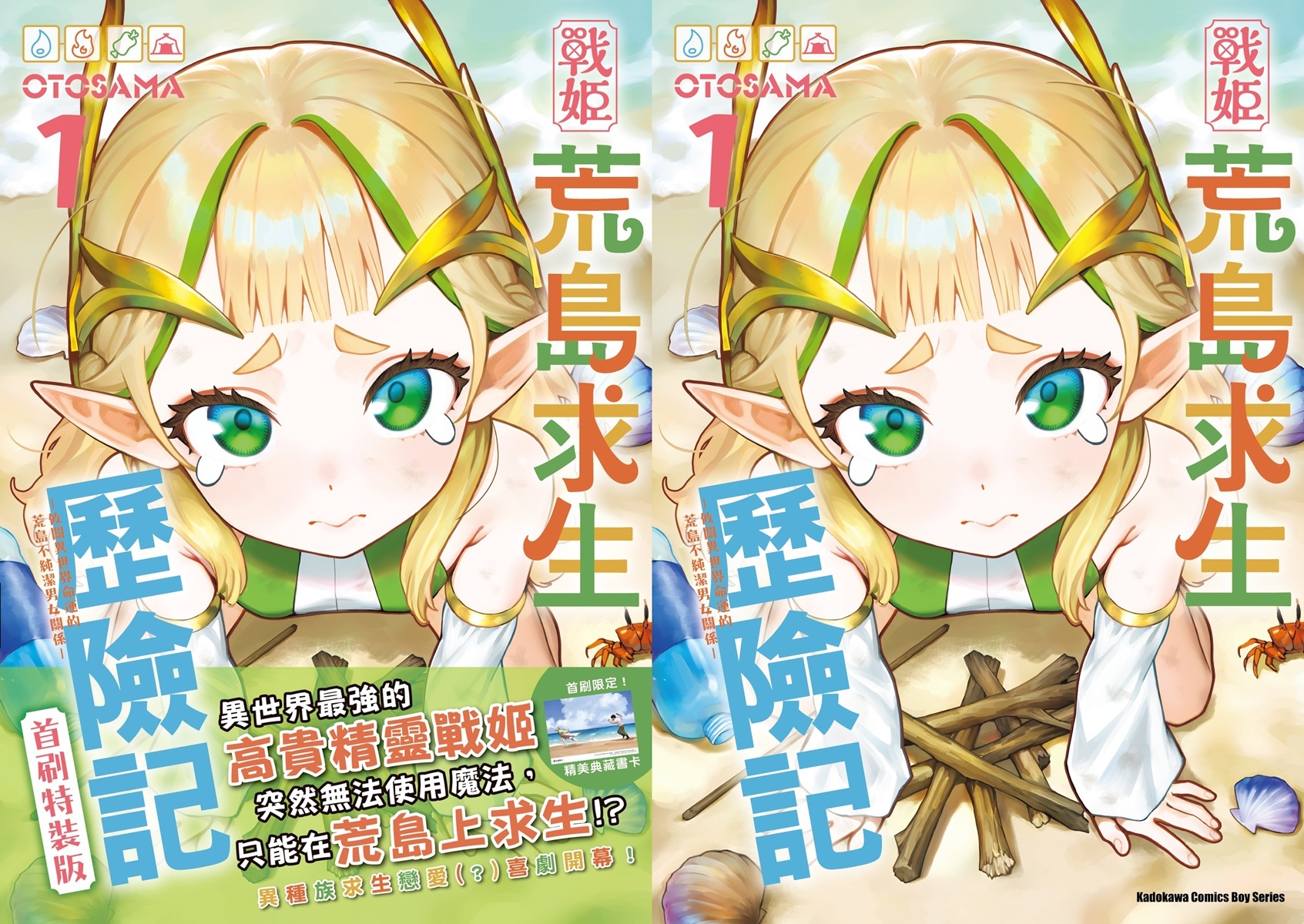 台灣角川