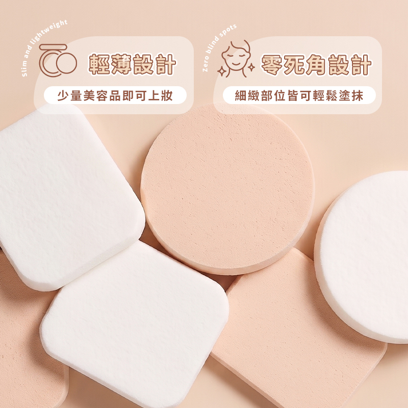 乾濕兩用化妝粉撲 方形/圓形 15入【AQ059】