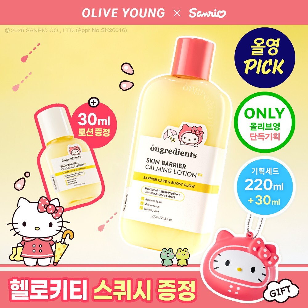 ongredients x Hello Kitty 屏障鎮靜保濕乳液套裝 220ml (+30ml+kitty捏捏樂)