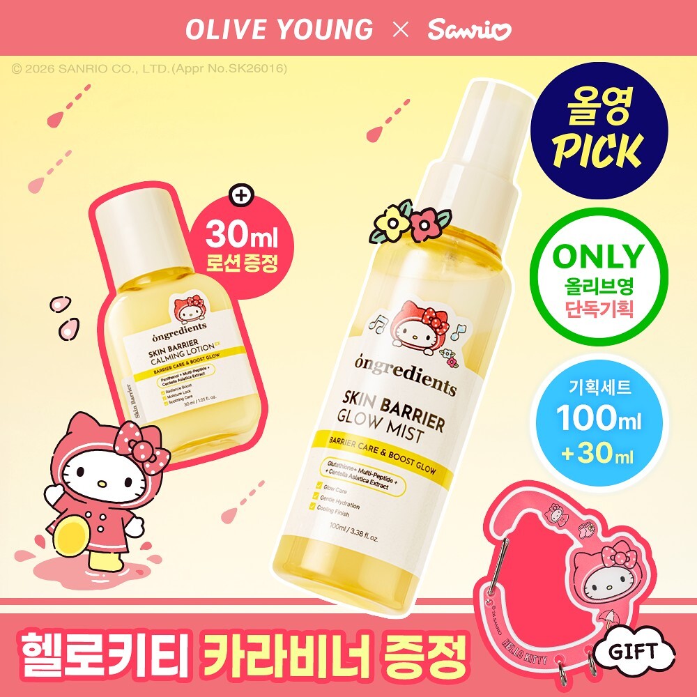 ongredients x Hello Kitty 皮膚屏障水光保濕噴霧套裝