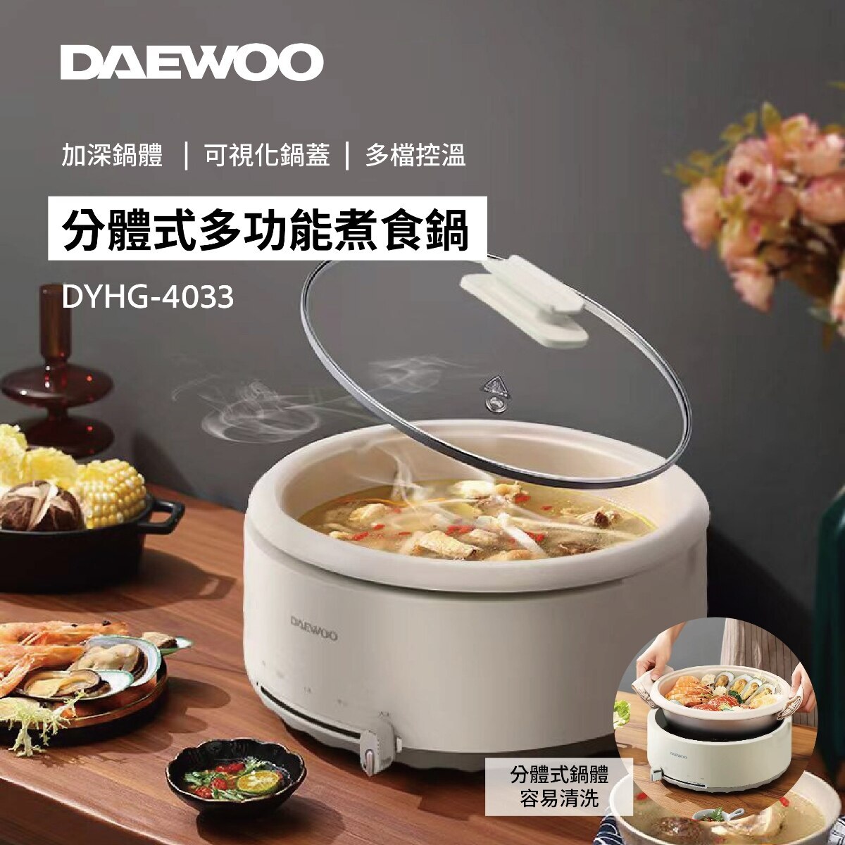 大宇 Daewoo     DYHG-4033‧分體式多功能煮食鍋‧4L‧香港行貨,原廠1年保養‧