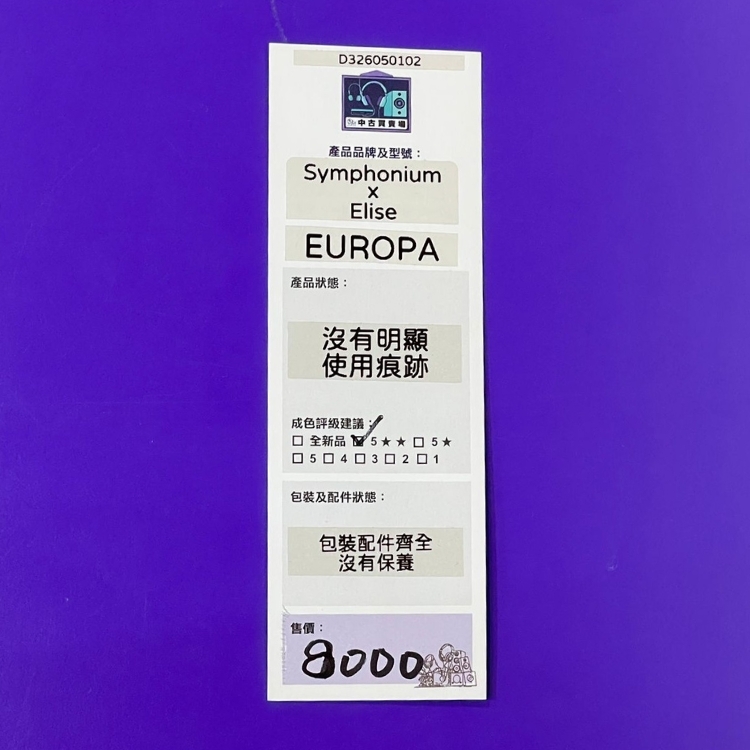 [中古買賣場] Symphonium x Elise EUROPA 入耳式耳機