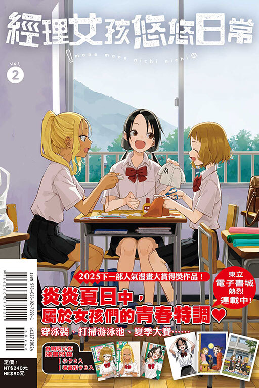 經理女孩悠悠日常#2（首刷限定版 / 普通版）