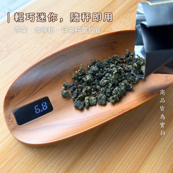 茶道專用電子秤【茶具】