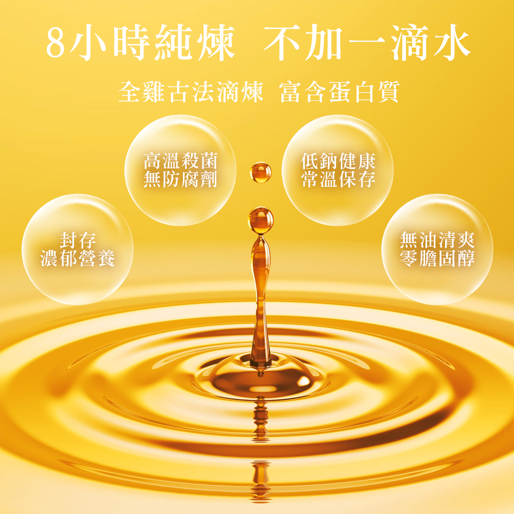 淳萃滴雞精(60毫升/包 18包/盒)