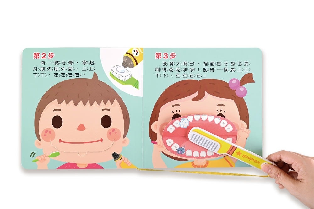 好習慣互動遊戲書：我會刷牙