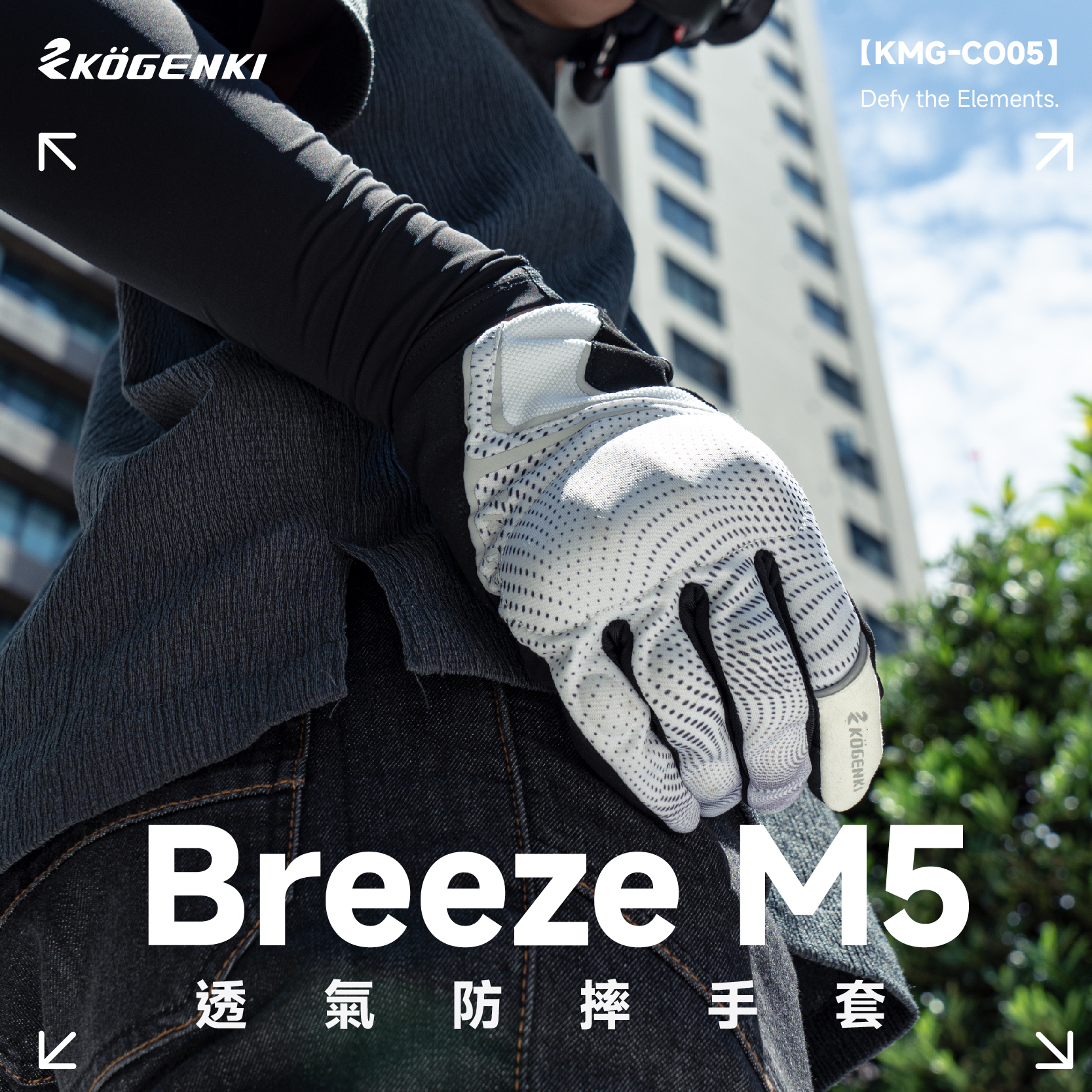 【KOGENKI】Breeze M5 超輕量網布夏季防摔手套