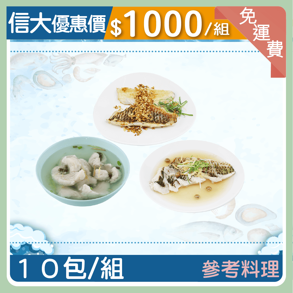 【信大】鮮凍鸚哥魚清肉10入組