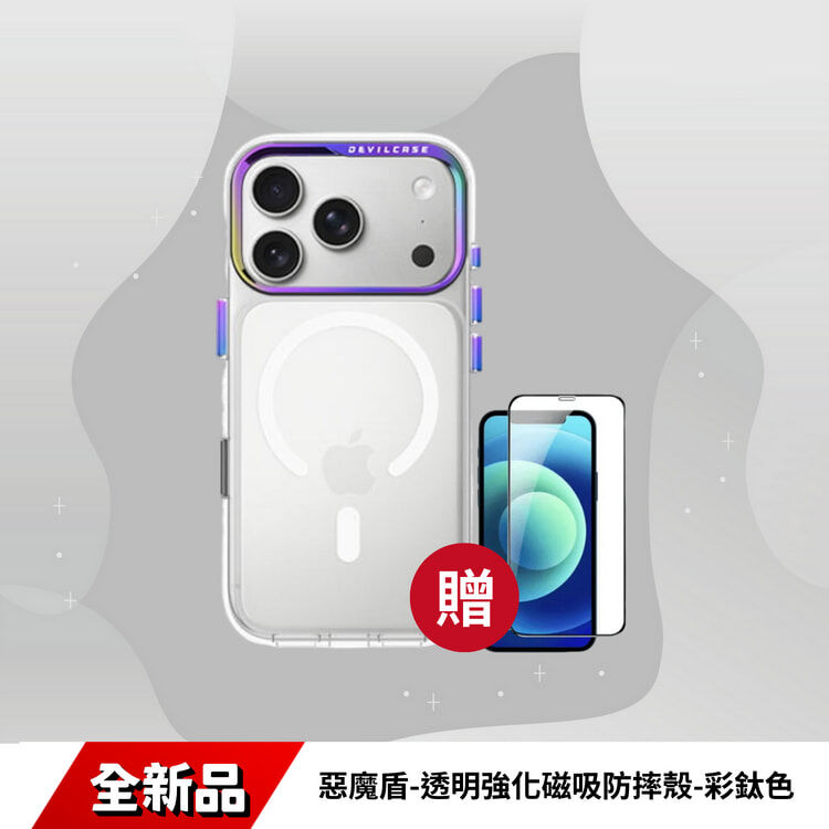 iPhone 18 PRO/MAX 惡魔盾-透明強化磁吸防摔殼-彩鈦色
