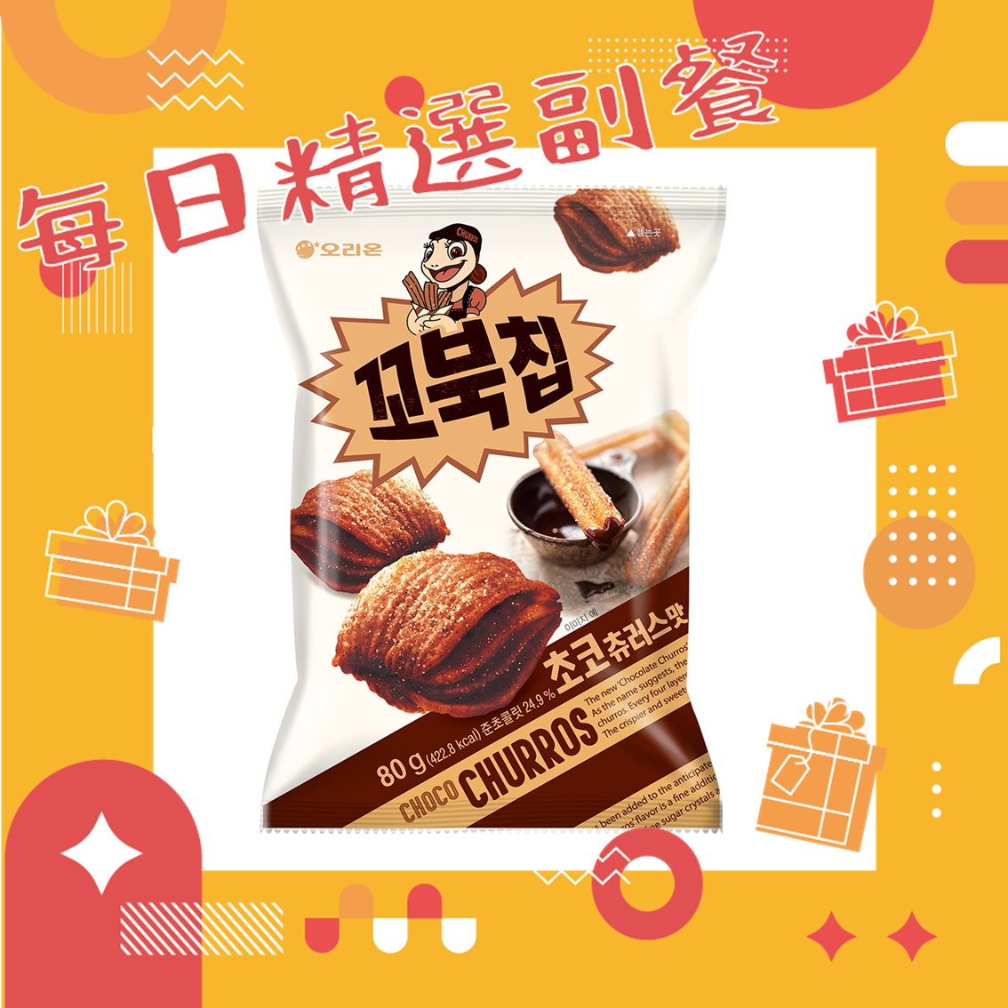 每日精選副餐
