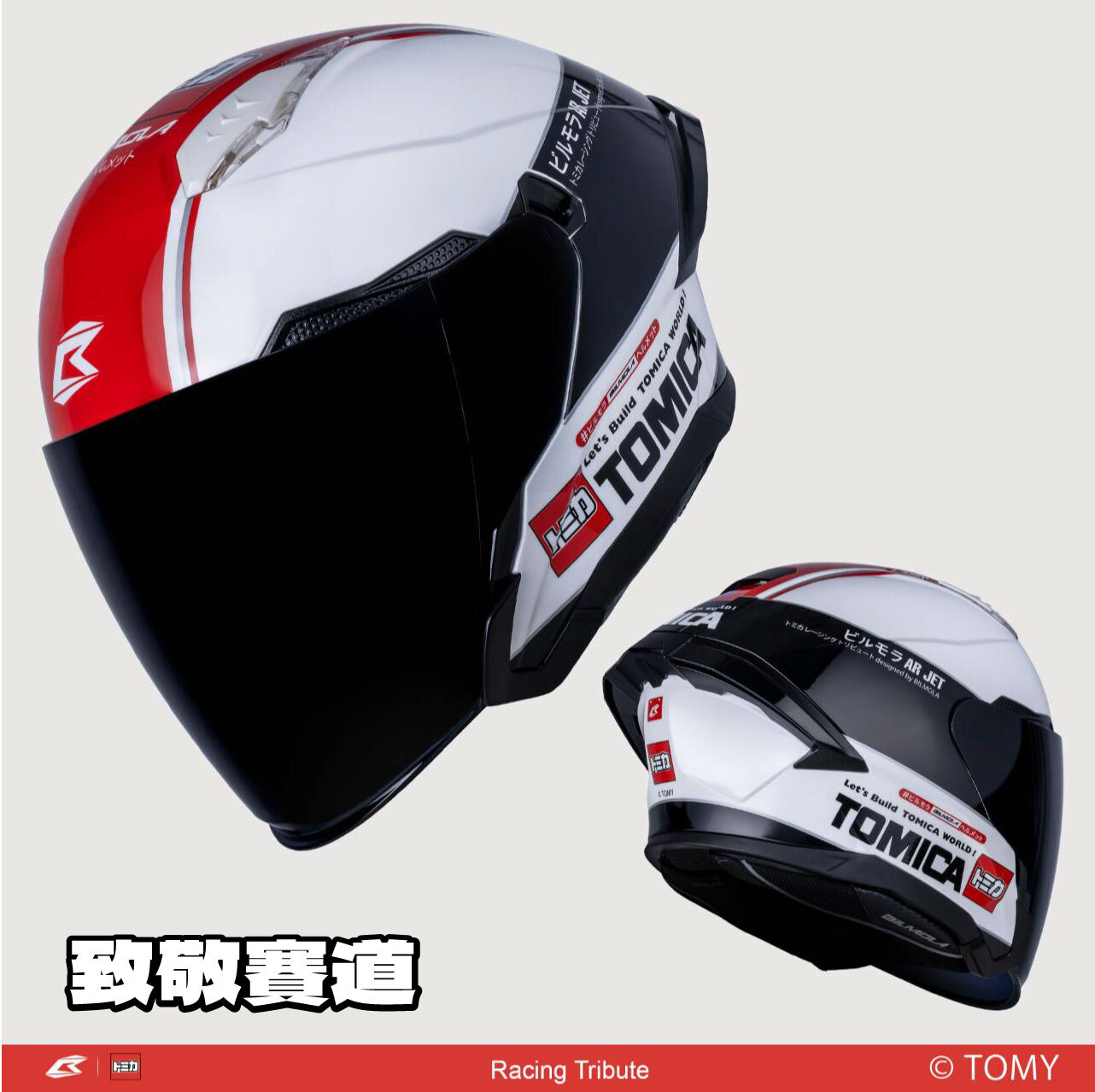 BILMOLA｜AR-JET TOMICA 致敬賽道