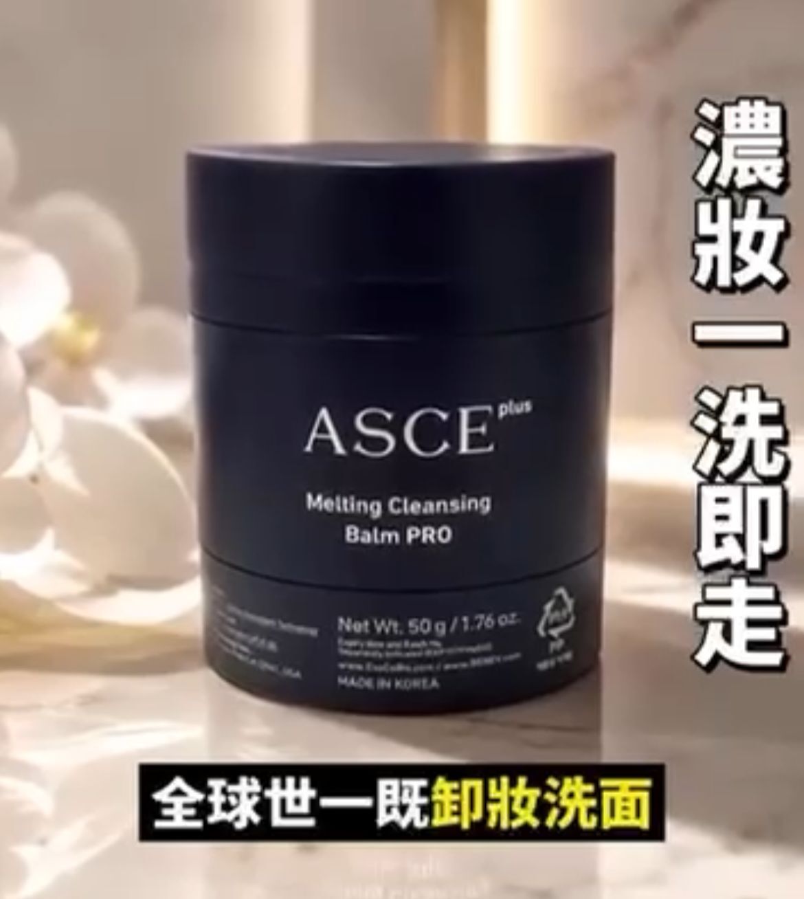 ASCE  卸妝洗面 50g T526 (2-3星期寄出）