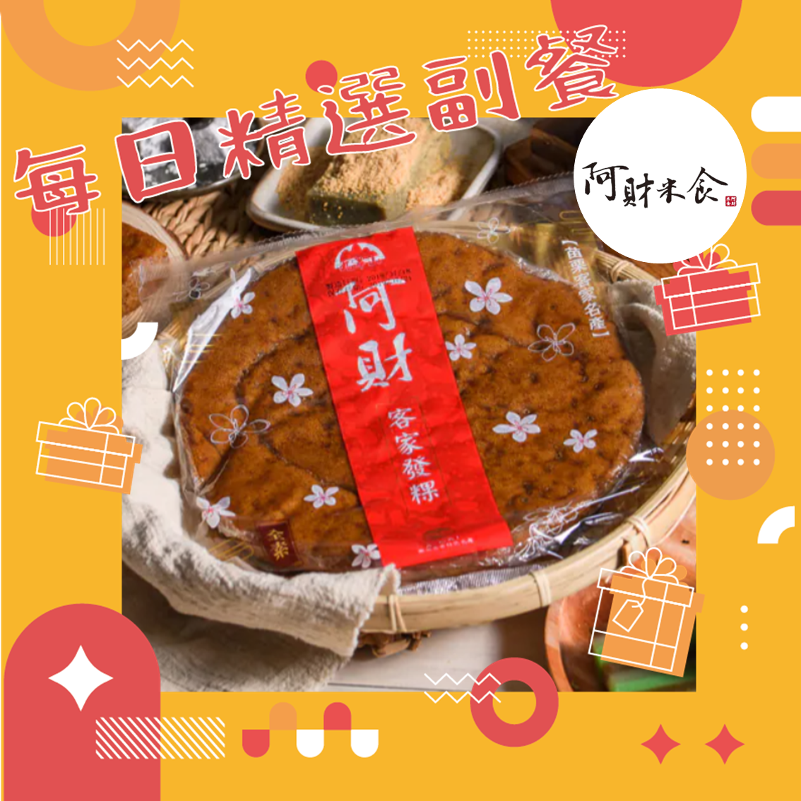 每日精選副餐
