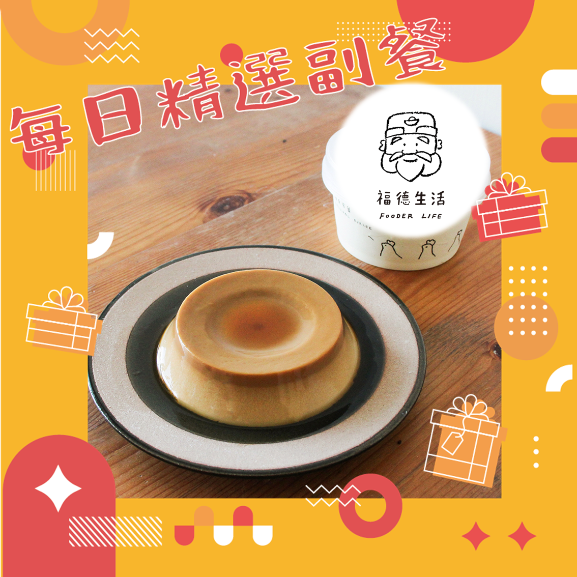 每日精選副餐