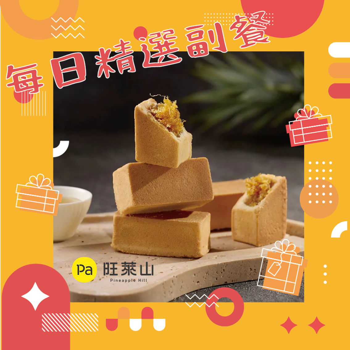 每日精選副餐