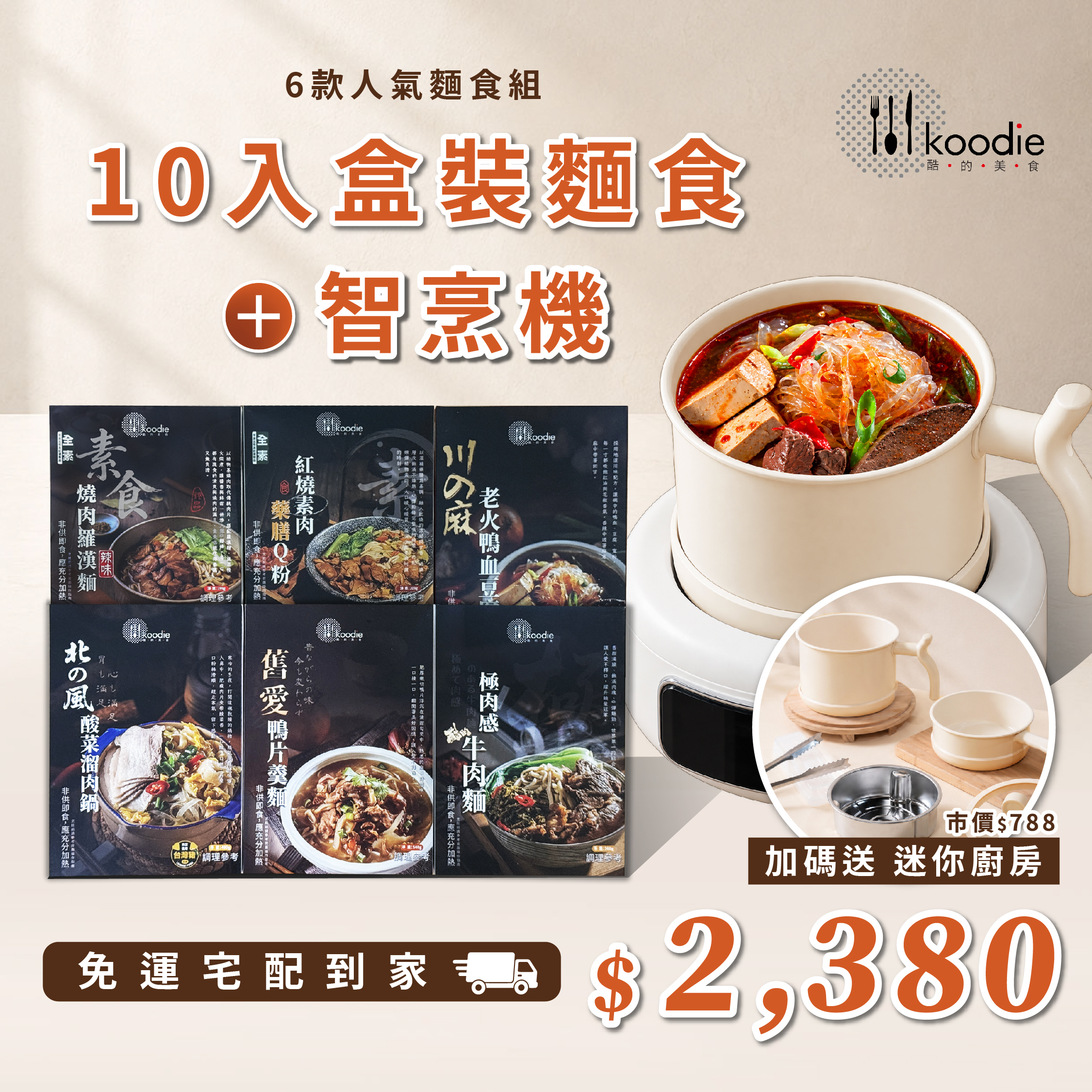 暖食麵麵俱到組