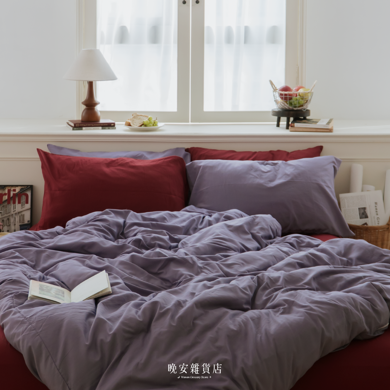 未眠之夜系列拼接色水洗棉【勃根地之吻】 床單床包組