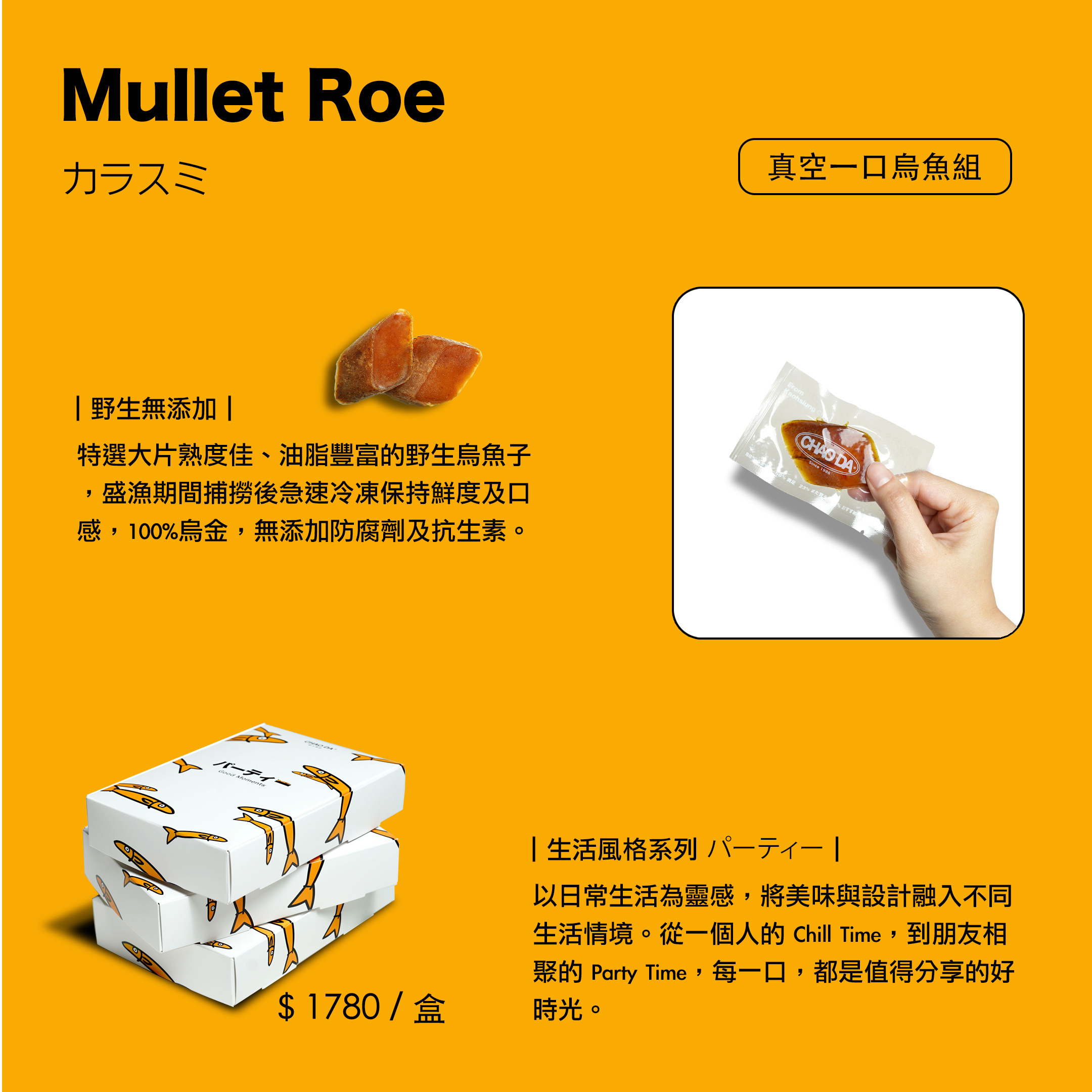 真空一口烏魚組 / 厚切 / 烏魚子