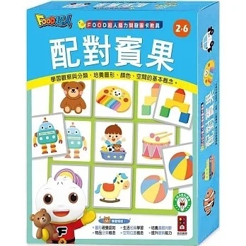 配對賓果：FOOD超人腦力開發圖卡教具（新版）