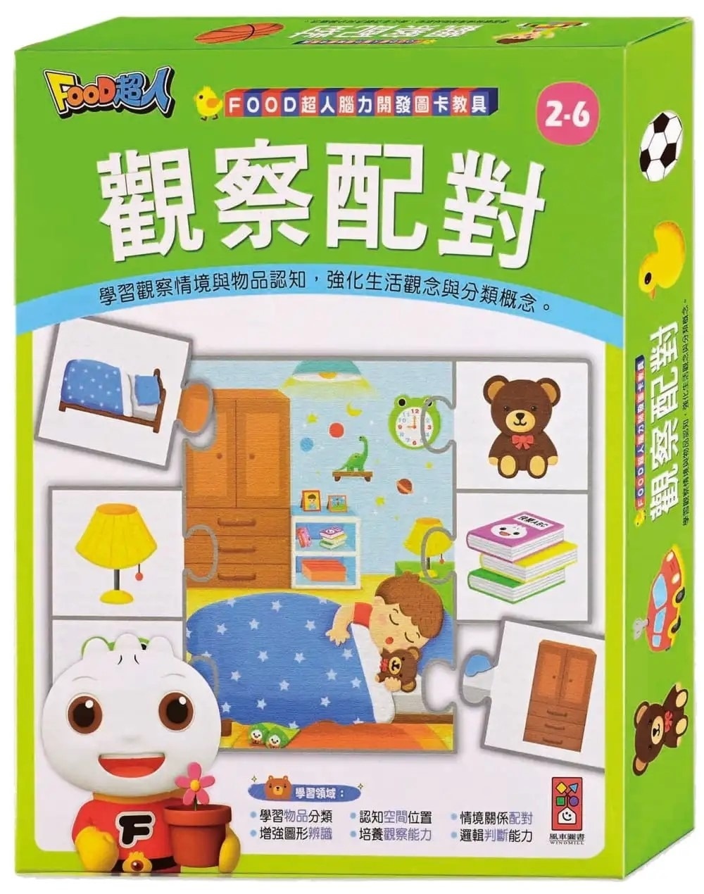 觀察配對：FOOD超人腦力開發圖卡教具（新版）